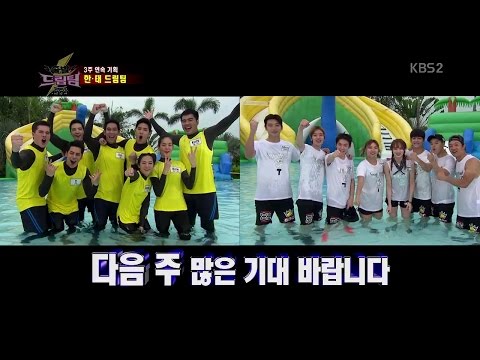 151101 KBS2 Let's Go! Dream Team 한태드림팀 (Kor - Thai) Preview
