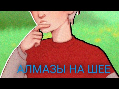 Песня алмазы на шее. Топовский алмазы на шее клип. Топовский в майнкрафт. Песня алмазы на шее. Тату кристалл на шее.