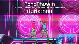Download lagu PondPhuwin - มันต้องถอน @LOVE OUT LOUD FAN FEST 2026 : HEART RACE D1 - 22 May 2026 [4K] mp3