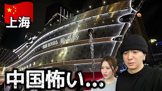 【衝撃】噂に聞いてた現在の上海がこちらです【中国 ふたり旅】