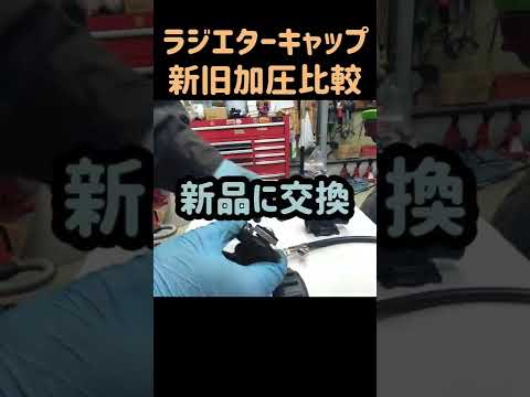 ラジエターキャップの点検、まだ使えるかどうかの判断、カワサキZRX、DIY、ガレージ、レストア、整備、修理、旧車、愛車の点検、要交換部品、