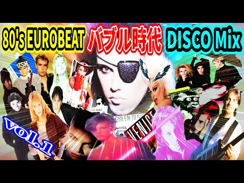 80's EUROBEAT バブル時代 定番ソング vol.1 DISCO Mix 2025 Edit