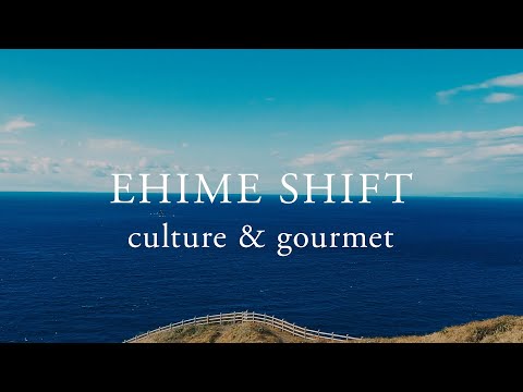 えひめシフト!!　カルチャー＆グルメ（観光）
