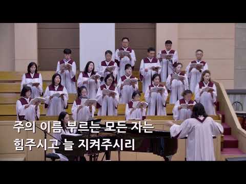 25/08/17 부평동부교회 주일오전예배 찬양 "괴로울 때 주님의 얼굴 보라" - 시온 찬양대