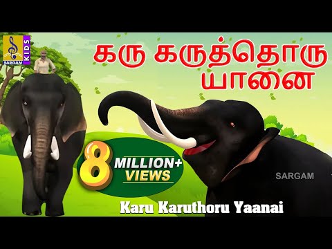 கரு கருத்தொரு யானை | Kids Animation Song Tamil | Tamil Cartton | Karu Karuthoru Yaanai