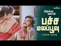 Pachamala Poovu Song Kizhakku Vaasal Movie Karthik Revathi Ilaiyaraaja Sathya Jyothi