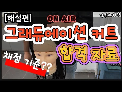 [그래쥬에이션 커트] 이거보면 끝 2편ㅣ 도움되는 영상제작ㅣ초보분들 위한 정리🥰ㅣ2024년 최신 그래쥬에이션 커트