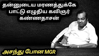Download lagu The poet Kannadasan wrote a song that Vali could not write in a few minutes #Mukharasi #kannadasan mp3 Download lagu The poet Kannadasan wrote a song that Vali could not write in a few minutes #Mukharasi #kannadasan mp3