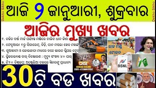 Odisha Plus Two practical exam begins // Paddy procurement upto March // BSNL VoWifi launched