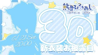 [Vtub] 小箱or個人Vtuber 0621 DD串