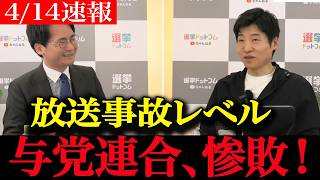 【高市政権最新】自民・維新・国民民主の“相乗り”が無所属に敗北してしまう…小池都政vs反小池勢力の決着【国会級衝撃】