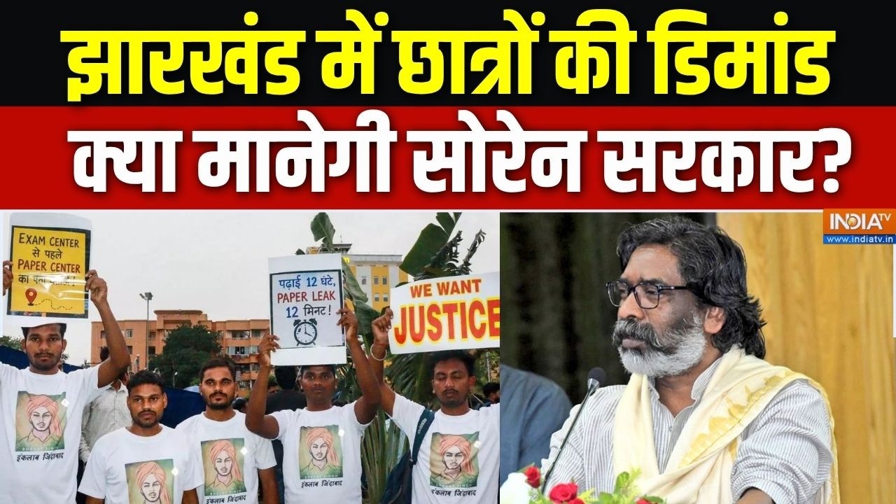Ranchi Student Protest: झारखंड में छात्रों की डिमांड, क्या मानेगी सो