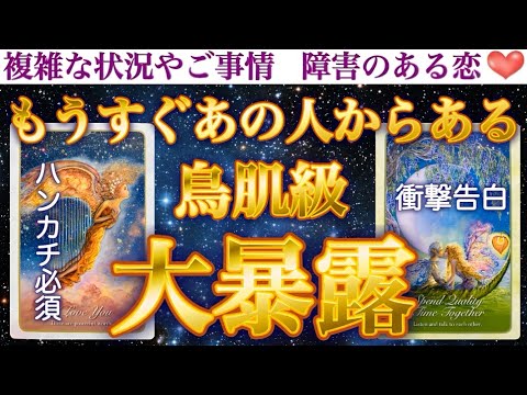 【ガチ神回】衝撃展開に思わず感嘆の声が&hellip;🥹💖もうすぐあの人からある鳥肌級大暴露❣️