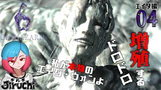 【バイオ6エイダ編】＃4 悉く見つかってやるぜ～ 『バイオハザード6 (biohazard6)』