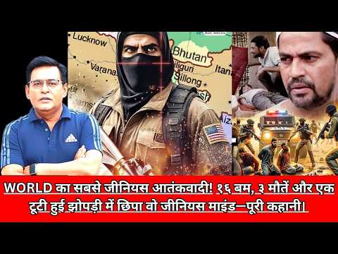 WORLD का सबसे जीनियस आतंकवादी! १६ बम, ३ मौतें और एक टूटी हुई झोपड़ी में छिपा वो जीनियस  CRIME TAK