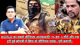 WORLD का सबसे जीनियस आतंकवादी! १६ बम, ३ मौतें और एक टूटी हुई झोपड़ी में छिपा वो जीनियस  CRIME TAK
