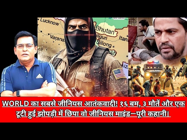 WORLD का सबसे जीनियस आतंकवादी! १६ बम, ३ मौतें और एक टूटी हुई झोपड़ी में छिपा वो जीनियस  CRIME TAK