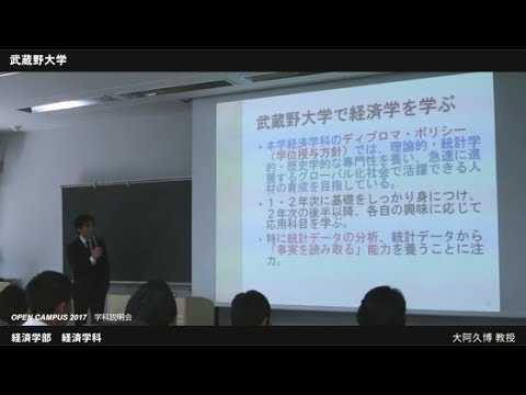 法律学科 武蔵野大学 経済学部 経済学科｜学科説明会（OPEN CAMPUS 2017.8.6-7）