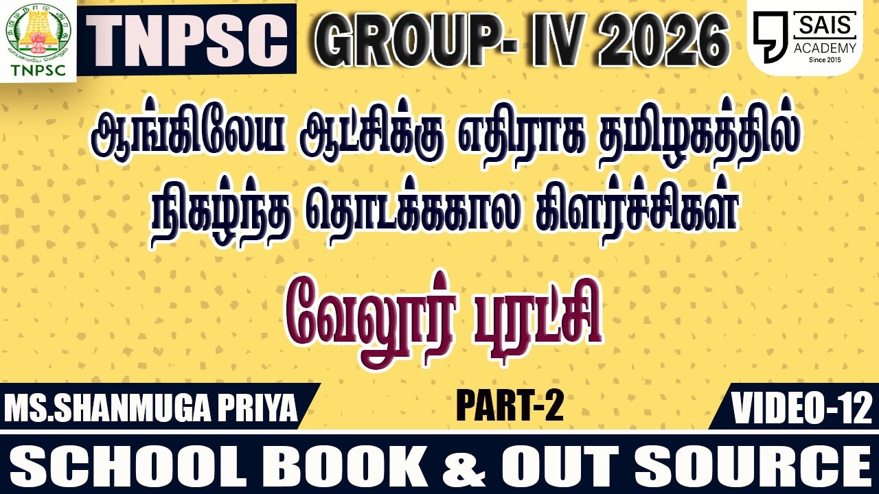 VIDEO-11💥UNIT 6 I வேலூர் புரட்சி PART-2🔥SCHOOL BOOK & OUT SOURCE