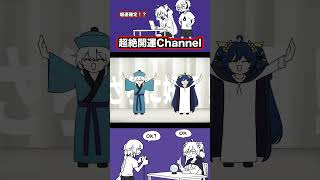 【爆運確定！？】占卜占星tion!【超絶開運Channel】 #vocaloid #鳴潮 #shorts