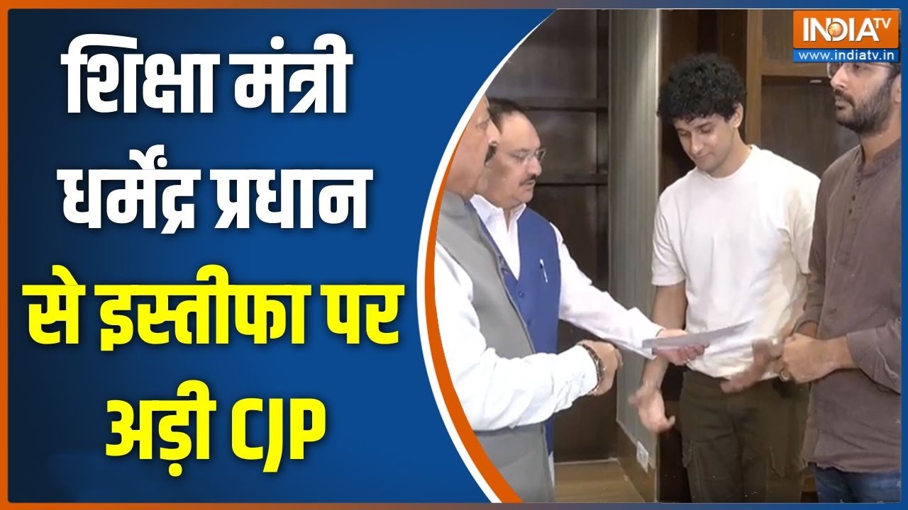 CJP Meeting With JP Nadda: शिक्षा मंत्री धर्मेंद्र प्रधान से इस्तीफा