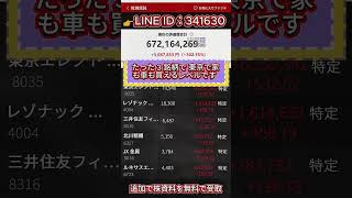 #投資家 #株初心者 #株式分析#急騰株#投資#資産運用#株#株トレード#株式市場#日本株投資