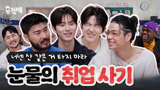 [홍.건.데] 수상할 정도로 등산을 OO하는 산악회 | 대체 등산을 왜 하는건데? 홍보하러 온 건 맞는데