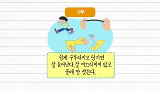 과학 3학년 1학기 2단원 4차시 영상(30-31p)