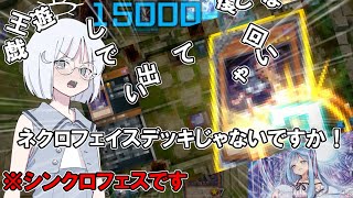 【遊戯王マスターデュエル】シンクロフェスでも、メスガキでわからせたい！ーシンクロしろよbyコウ先生（ソフトウェアトーク実況）