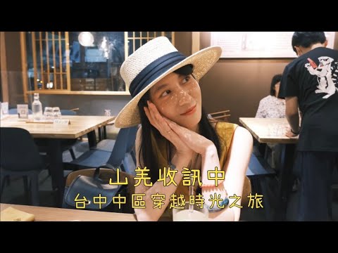 Viajando no tempo e na luz no Distrito Central de Taichung