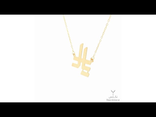 سلسال ذهب رمز الريال - (NA.0170)