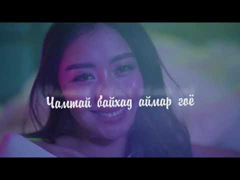 Derged Min Bai - Zaya /TATAR/ x DZE x IQ ft Orgil