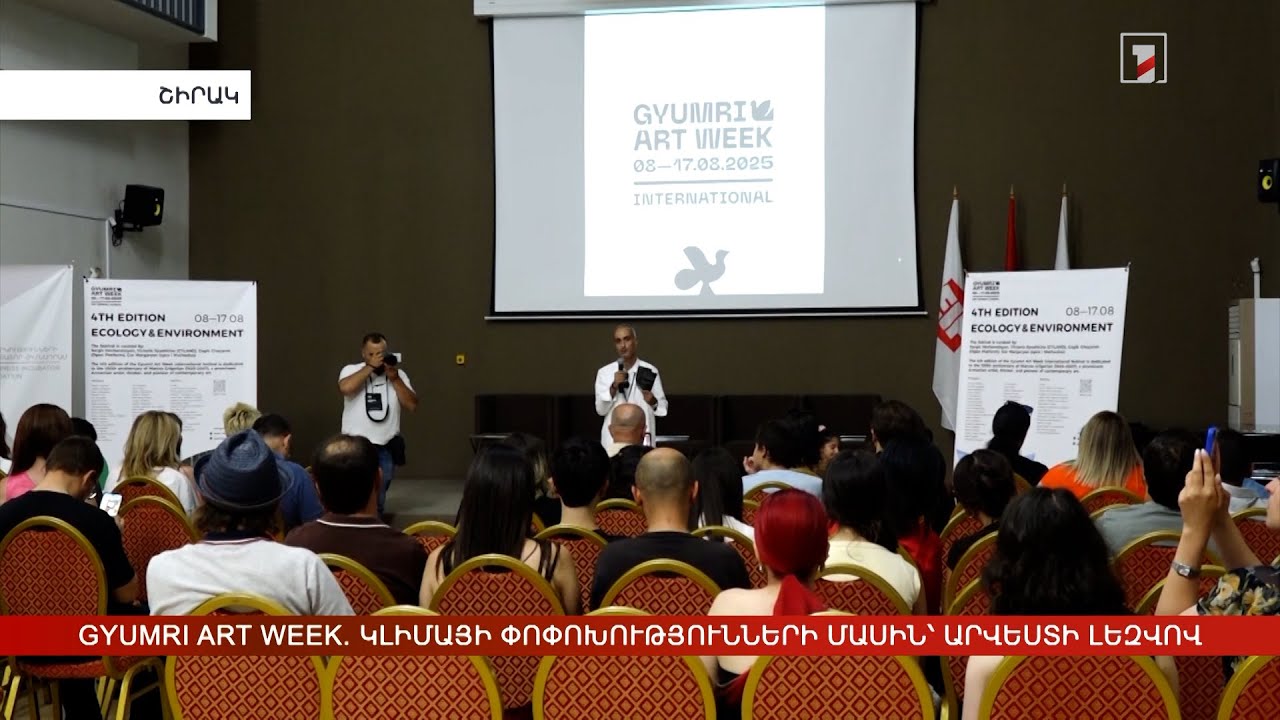 Gyumri Art Week. կլիմայի փոփոխությունների մասին՝ արվեստի լեզվով