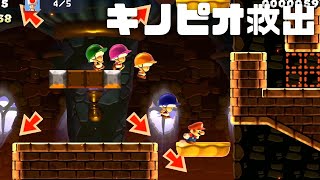 【マリオメーカー2実況】キノピオ隊長5人を救え！