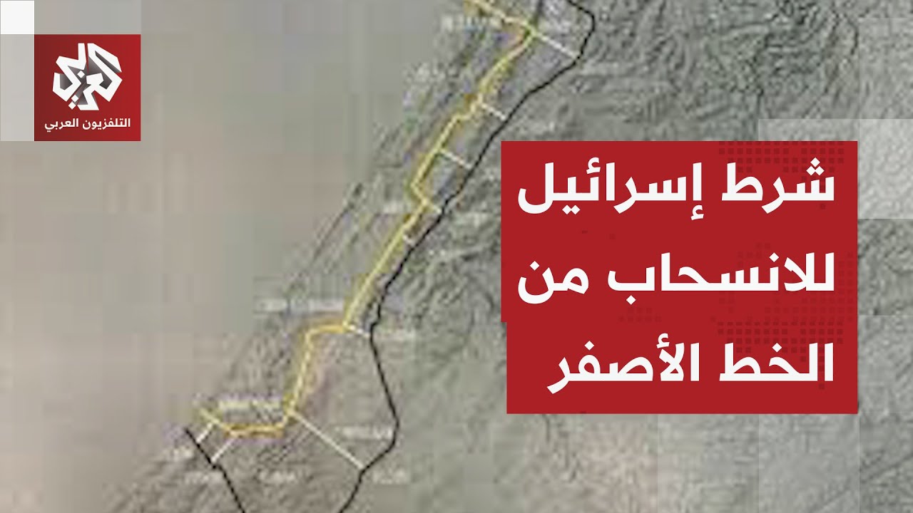 وزير الشؤون الاستراتيجية الإسرائيلي يكشف عن شرط جديد لانسحاب الجيش من الخط ا