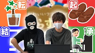 【起承転結】いらすとやでランダム表示された絵で即興物語を紡ぐ！紡ぐ！