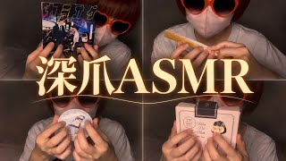 深爪したから指の腹でタッピング 【20歳の雑ASMR】