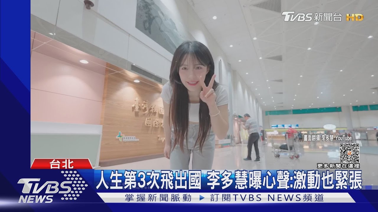 破除后不見后!李多慧碰頭林襄「時間曝」 旅台Vlog吸珍奶好萌