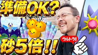 砂5倍に備えよ！ミツハニーの巣とメガスターミーレイドができる砧公園へ...こりゃ行くべきか？！【ポケモンGO】
