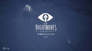 リトルナイトメア体験版プレイするマン