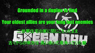 Green Day - Deadbeat Holiday - Lyrics &amp; 和訳
