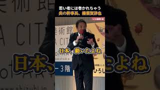 【国民民主党】長いものには巻かれず、若い者にはしっかり巻かれる榛葉幹事長 #国民民主党 #玉木雄一郎