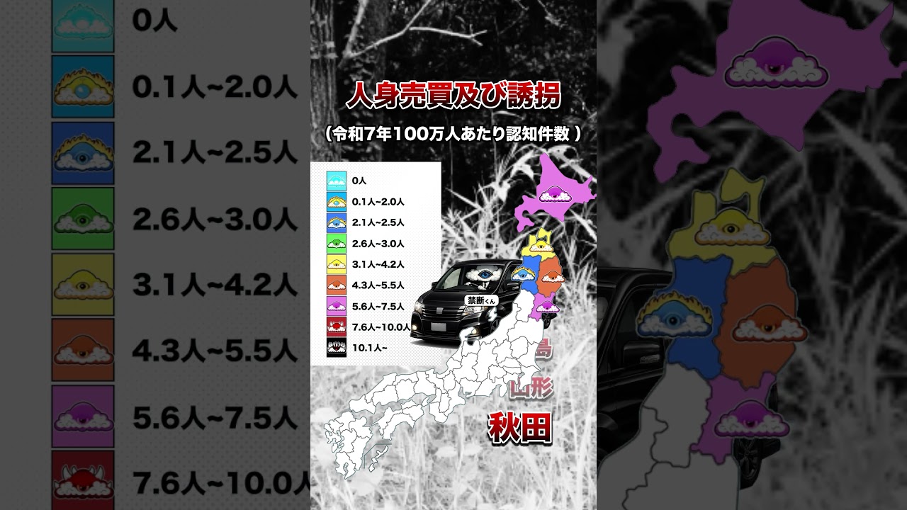 人身売買及び誘拐（令和7年100万人あたり認知件数） 都道府県別MAP | No177