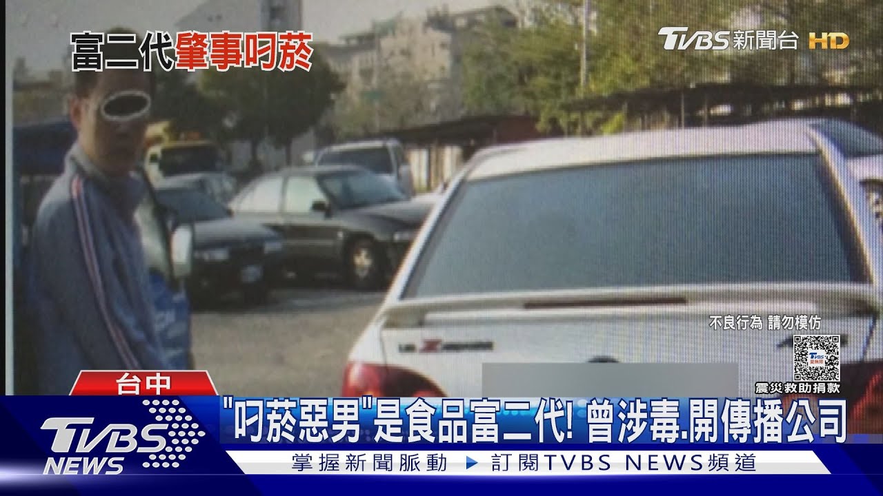 「叼菸惡男」是食品富二代! 疑帶新歡買早餐 遭起底「曾涉毒、開傳播公司」