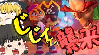 【ゆっくり実況】#5 「じじい襲来」クラッシュ・バンディクー4　とんでもマルチバース