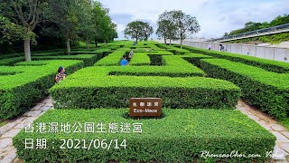 香港濕地公園生態迷宮