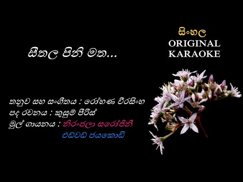 Seethala Pini Matha - සීතල පිනි මත -KARAOKE Edward- J+Niranjala S/Kusum Peiris/Rohana Weerasingha