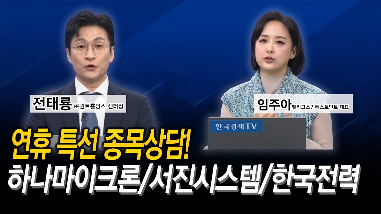 美·中 무역 휴전 연장, 나스닥 전고점 돌파｜HBM4 램프업 수혜 피에스케이 vs AI 서버 쇼티지 수혜 삼화콘덴