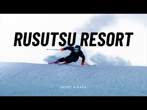 Video: 【相原史郎】現役アルペンスキーヤー ルスツリゾートスキー場でフリーしてみた