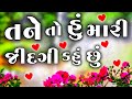 New Gujarati Bewafa 💘 shayari // Gujarati sad shayari // Gujarati Love ❤️ shayari... Laxman B Thakor
